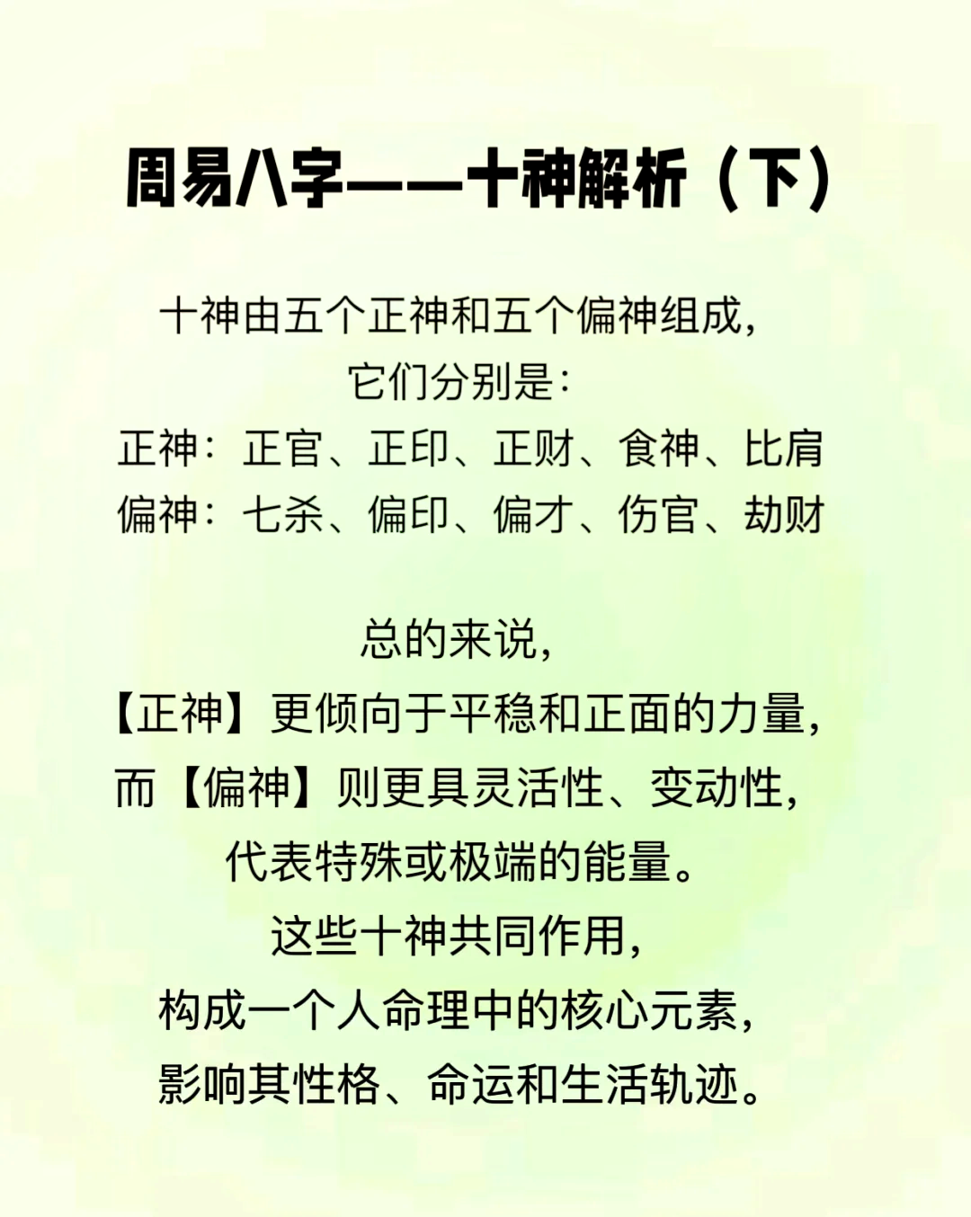 十神断命口诀
