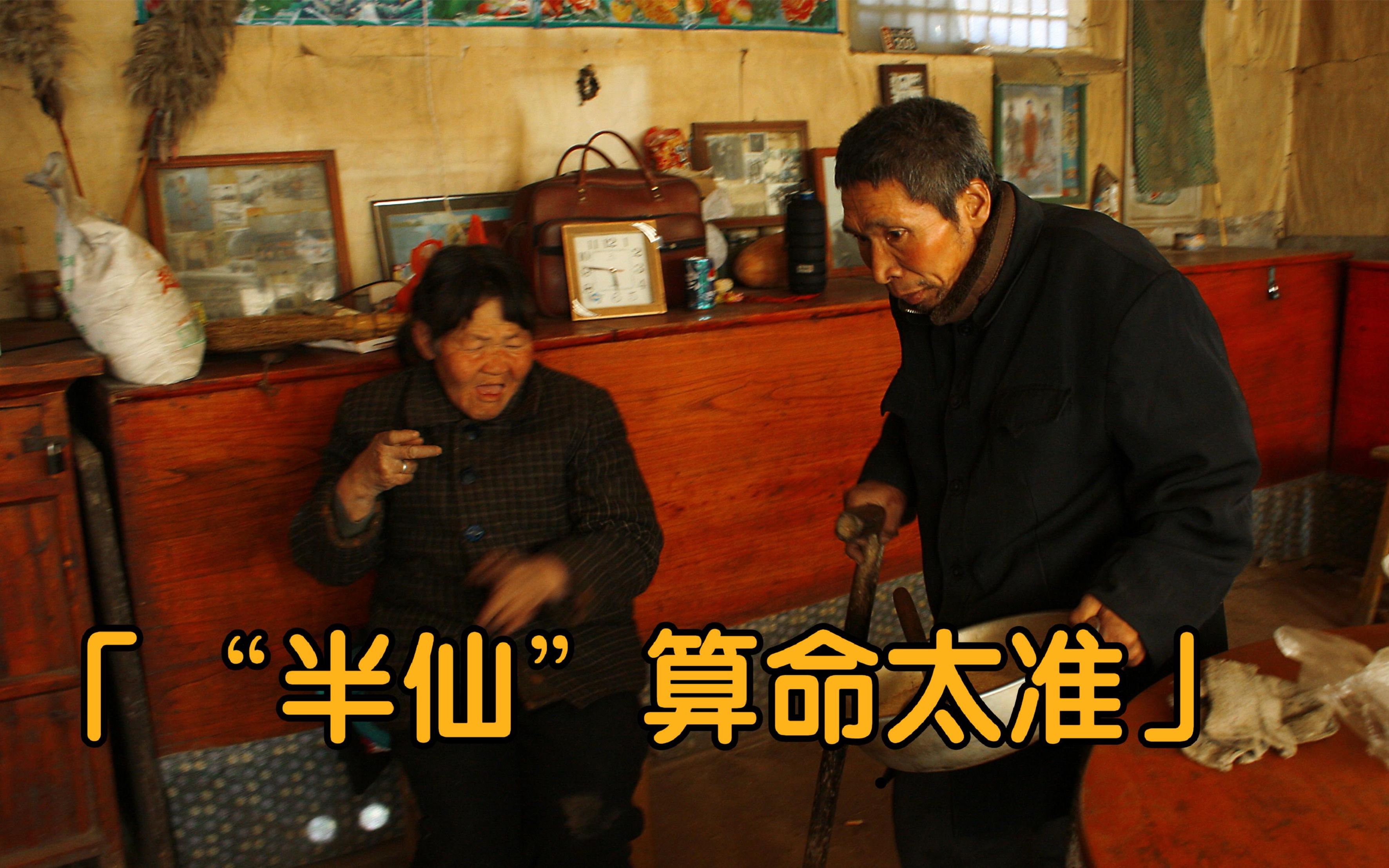 科普展现:半仙算命（半仙算命图）
