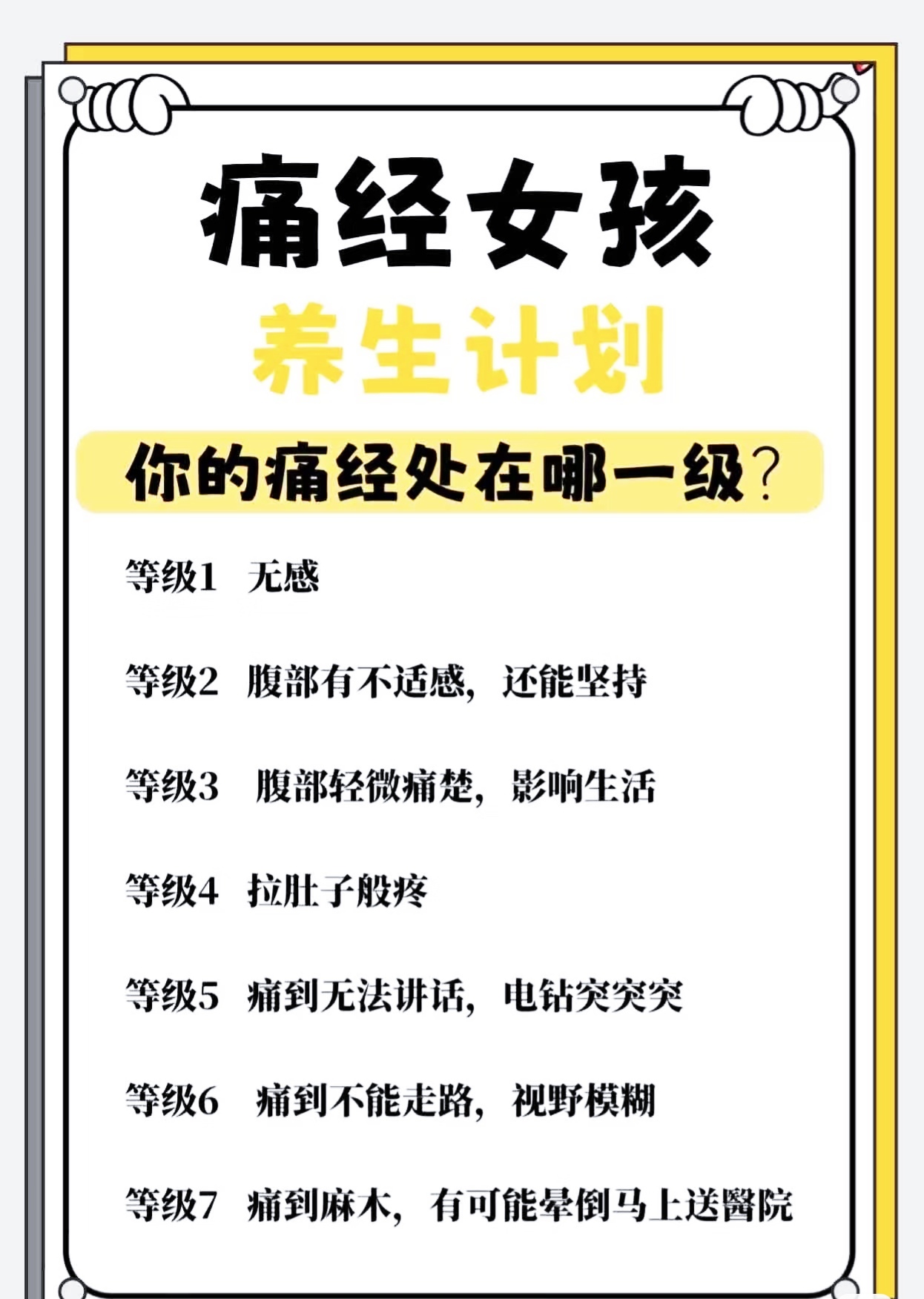 月经运势七种版本