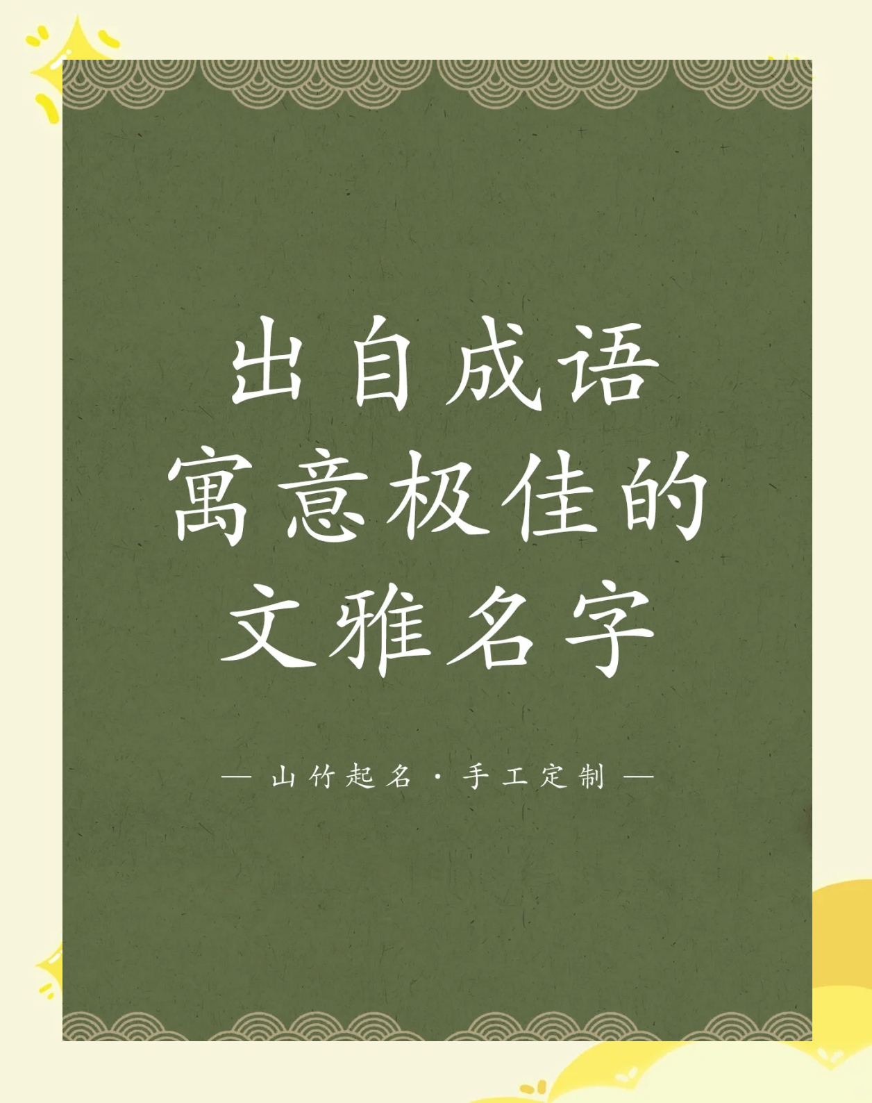 科普展现:四个字名字（四个字名字的女明星）