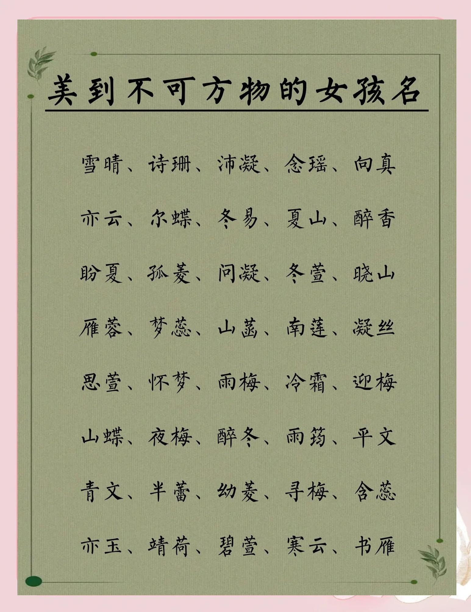 女孩名字大全免费