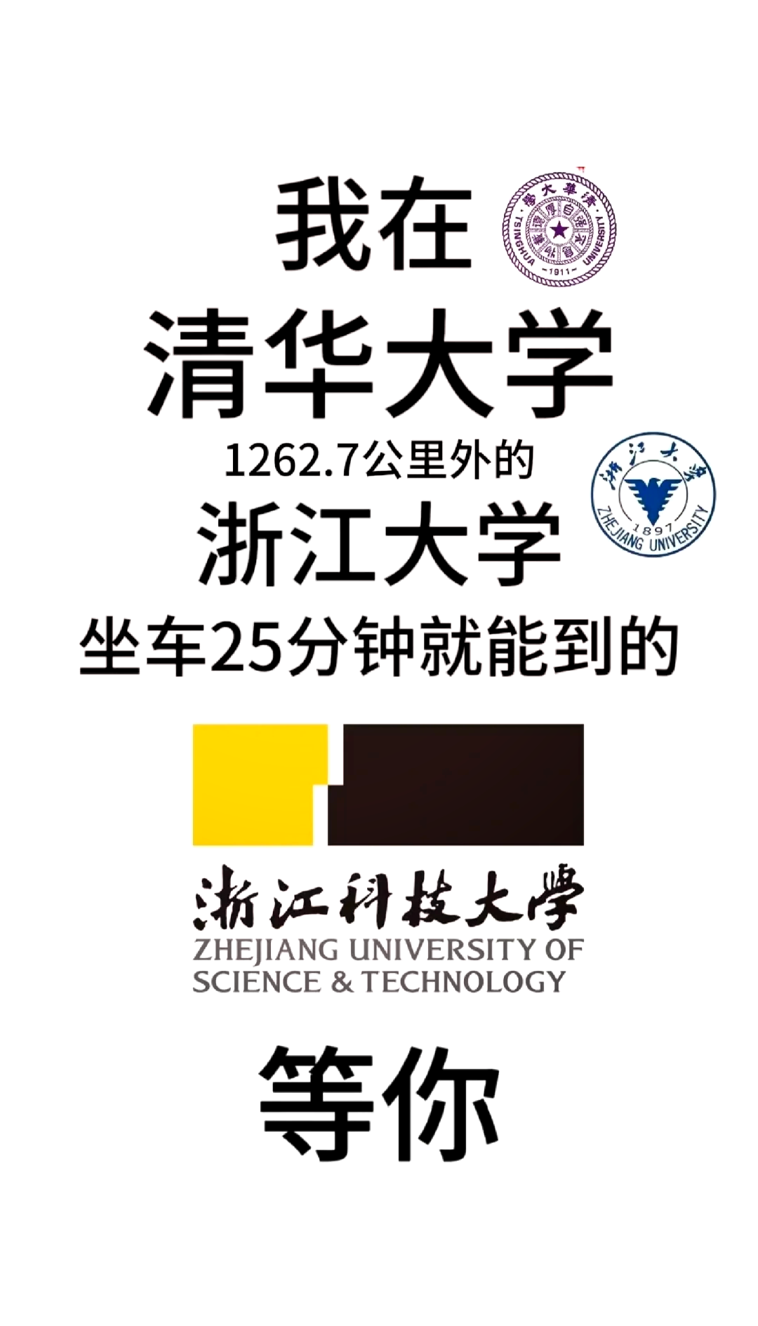 浙江科技学院改名