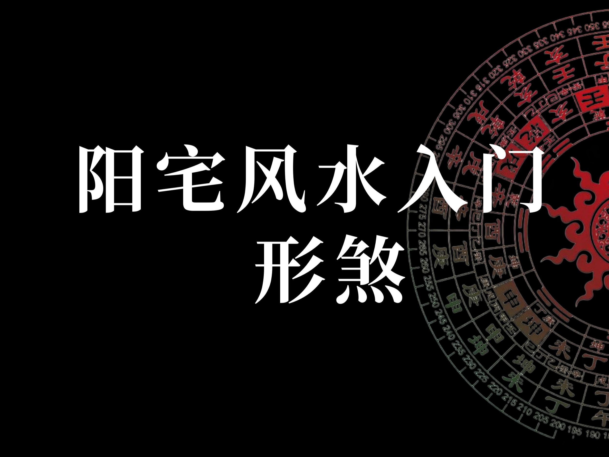 住宅风水怎么改善