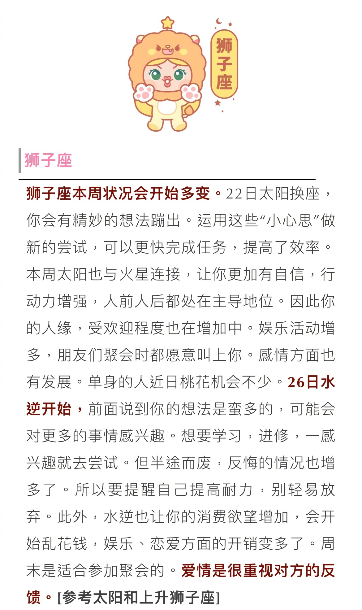 女巫闹闹一周运势