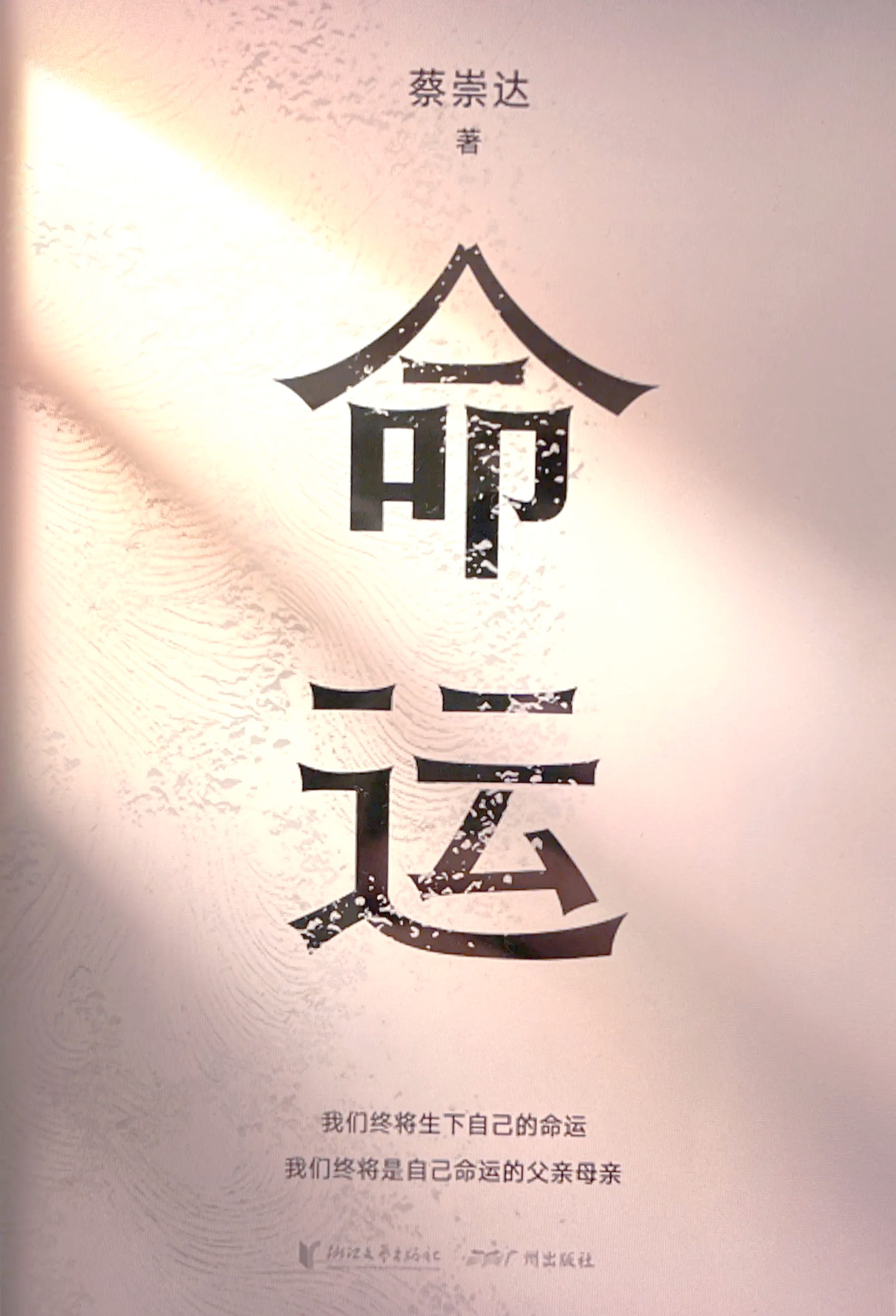 科普展现:命运意思（命运意思是什么）
