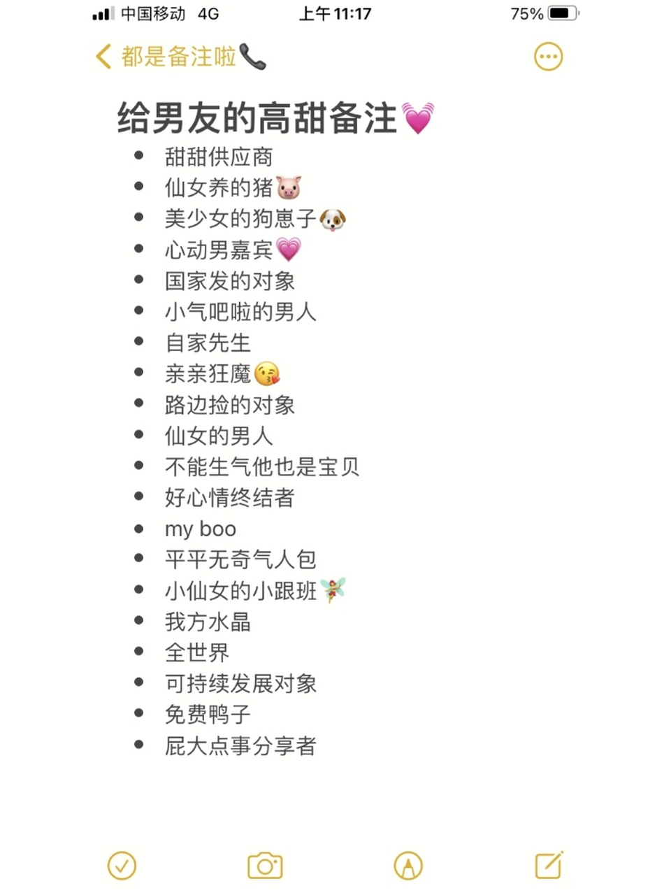 备注名称大全