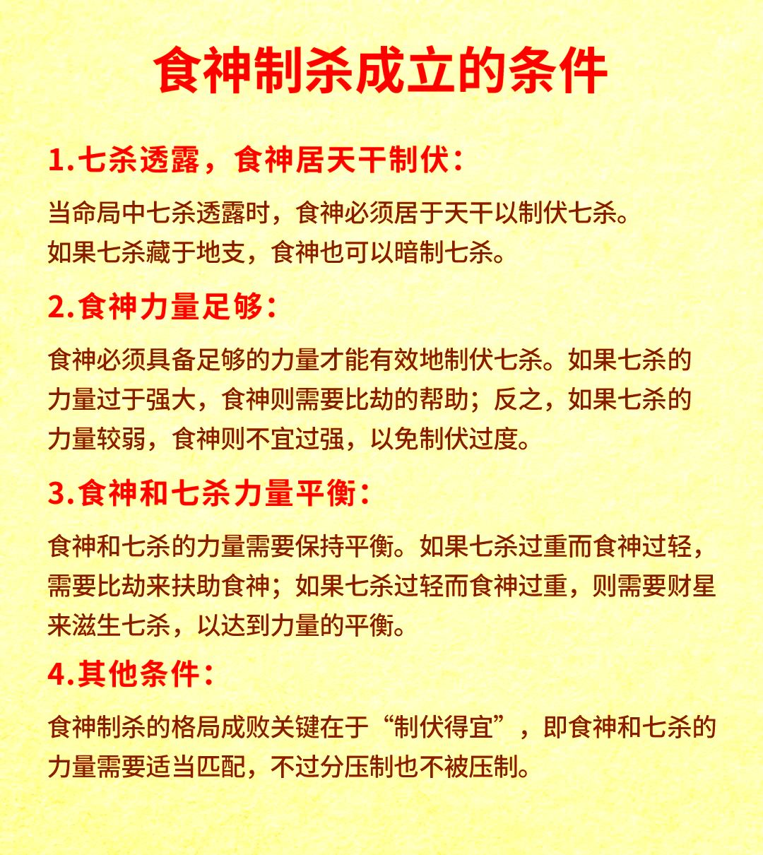 食神制杀女命