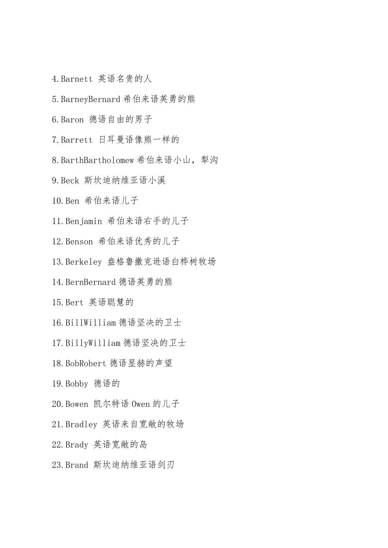 男士英文名字