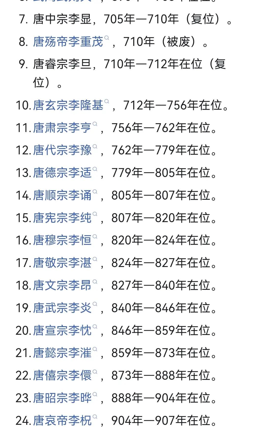 李姓辈分排名表