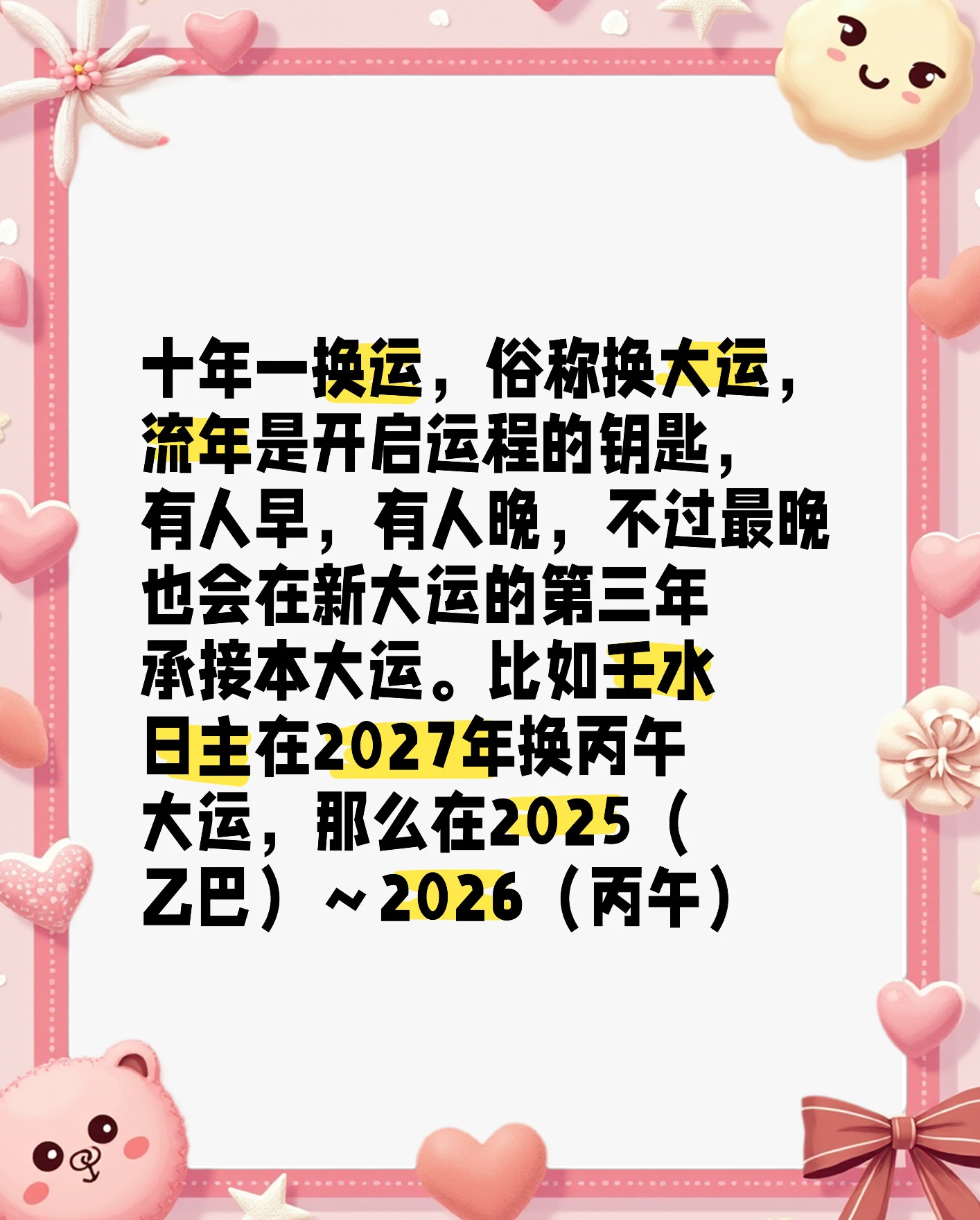十年大运免费查询