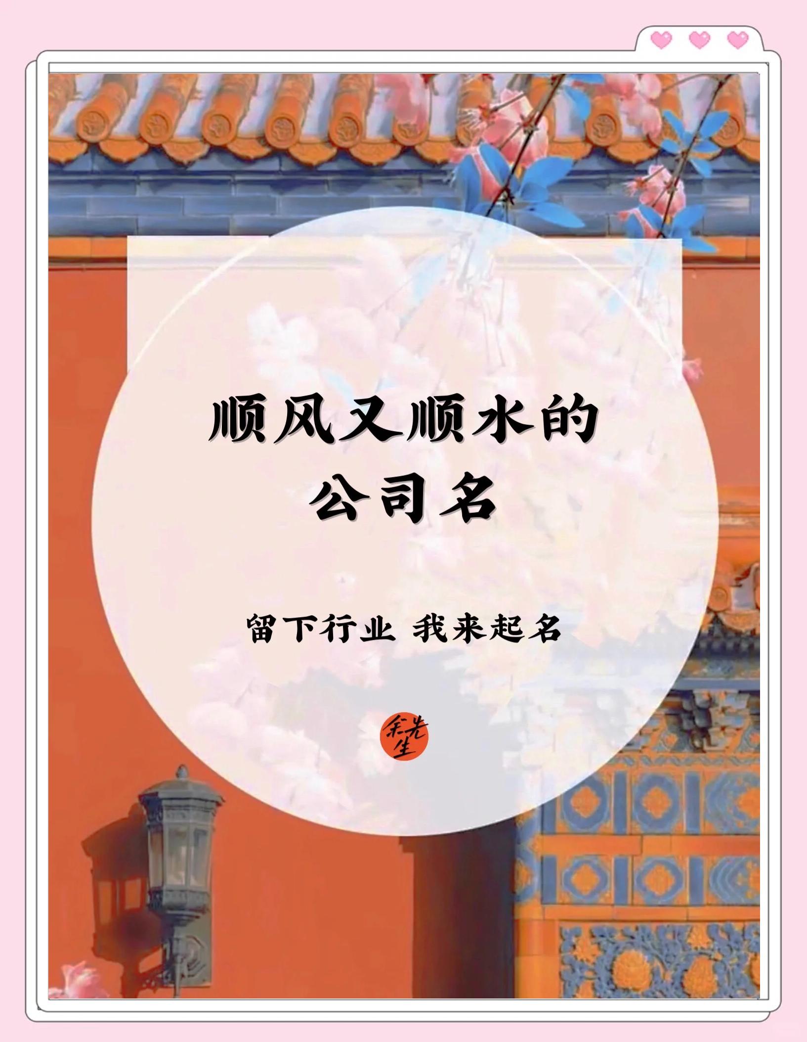 三字顺口名字公司