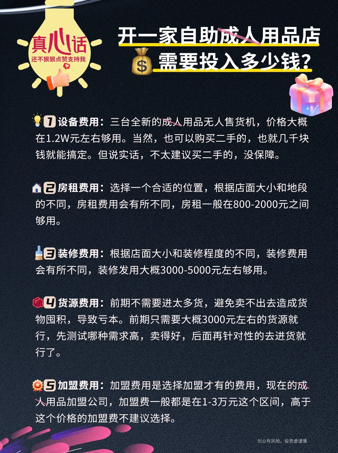 成人用品店里都有什么,什么价格