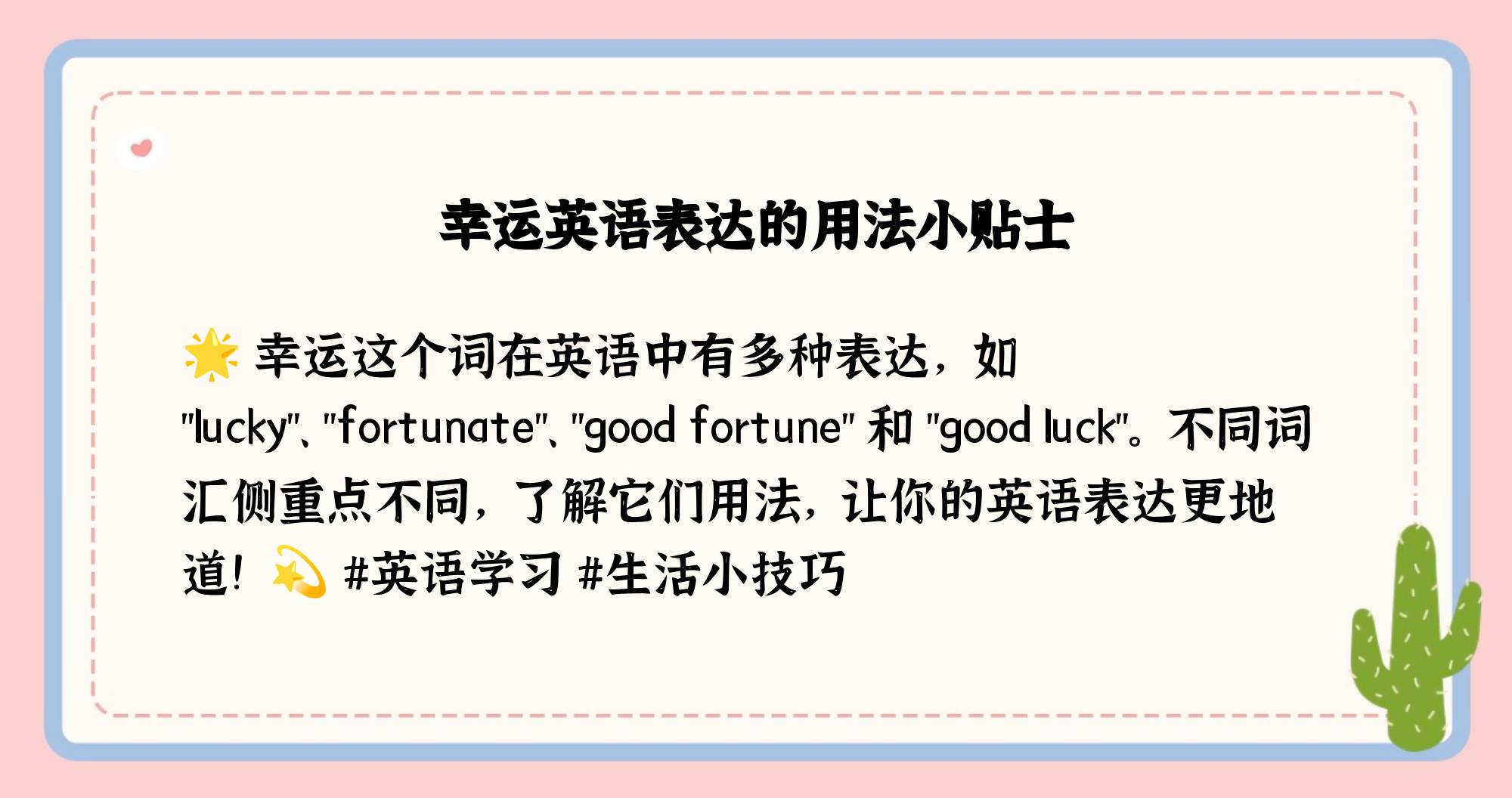科普展现:运气英文（运气英文怎么说）