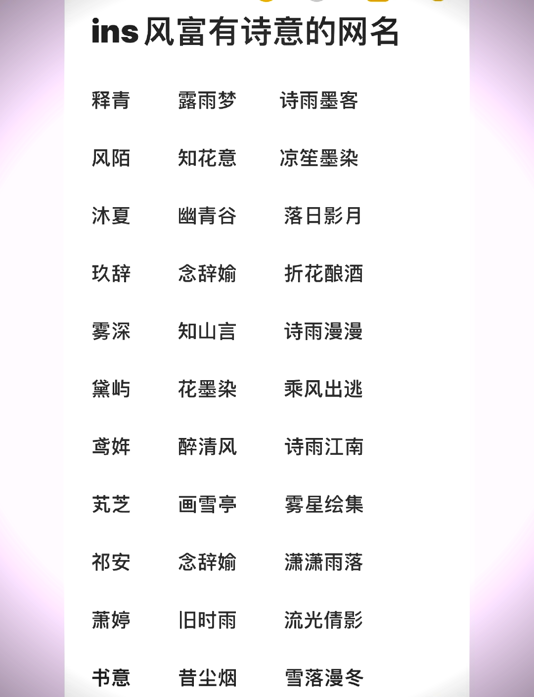 唯美古风名字