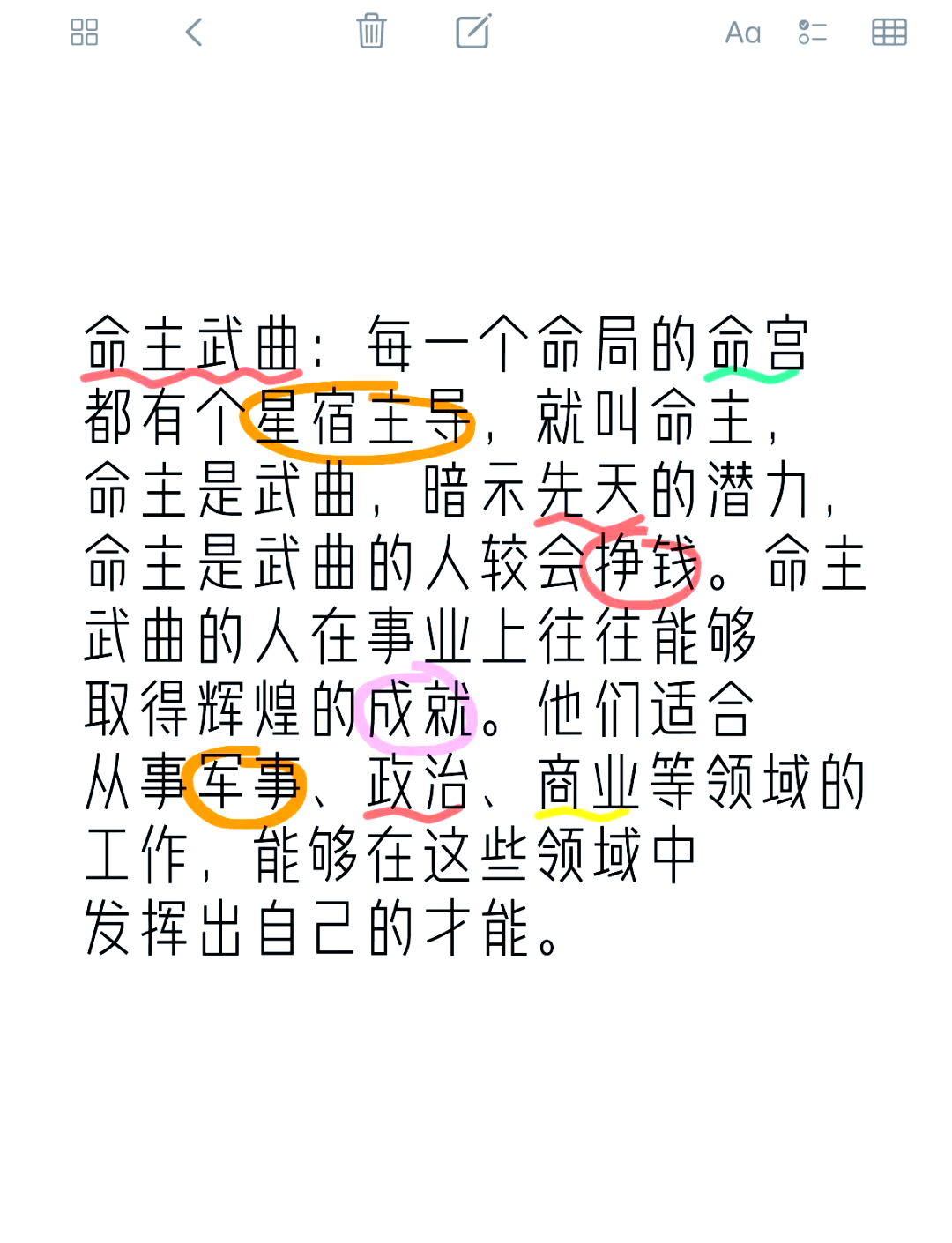武曲化忌在命宫