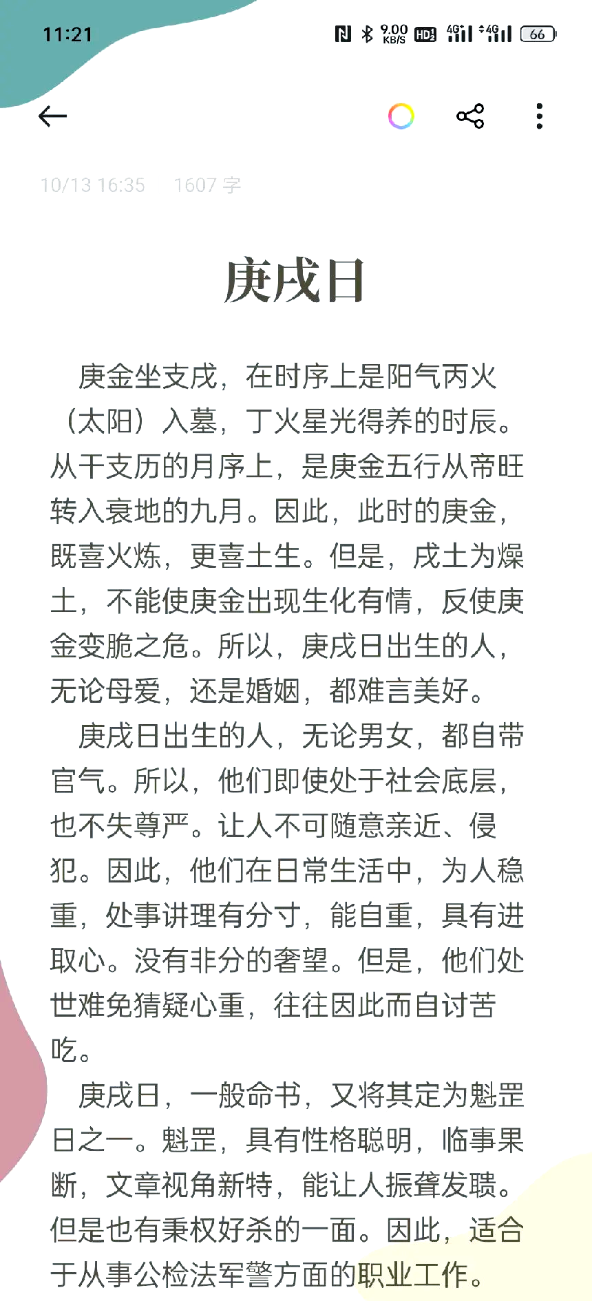 科普展现:壬寅日柱女命（壬寅日柱女命精论）