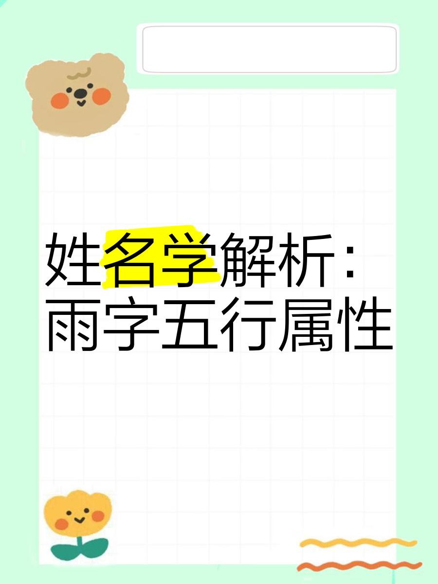 姓名五行分析