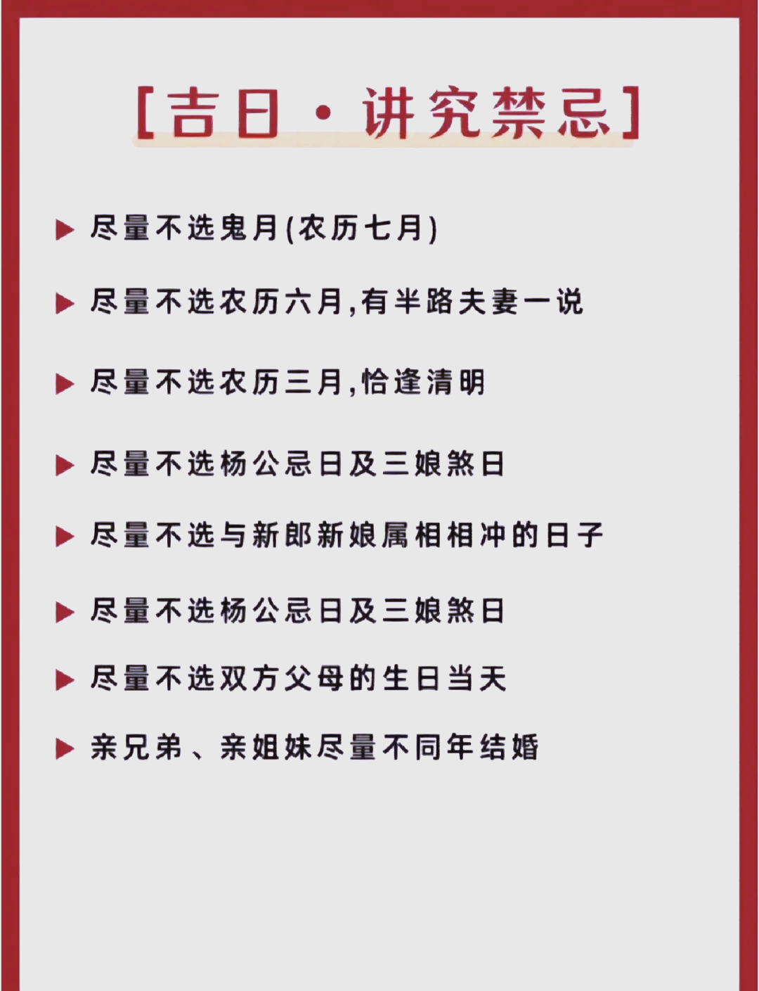 婚房有哪些忌讳呢