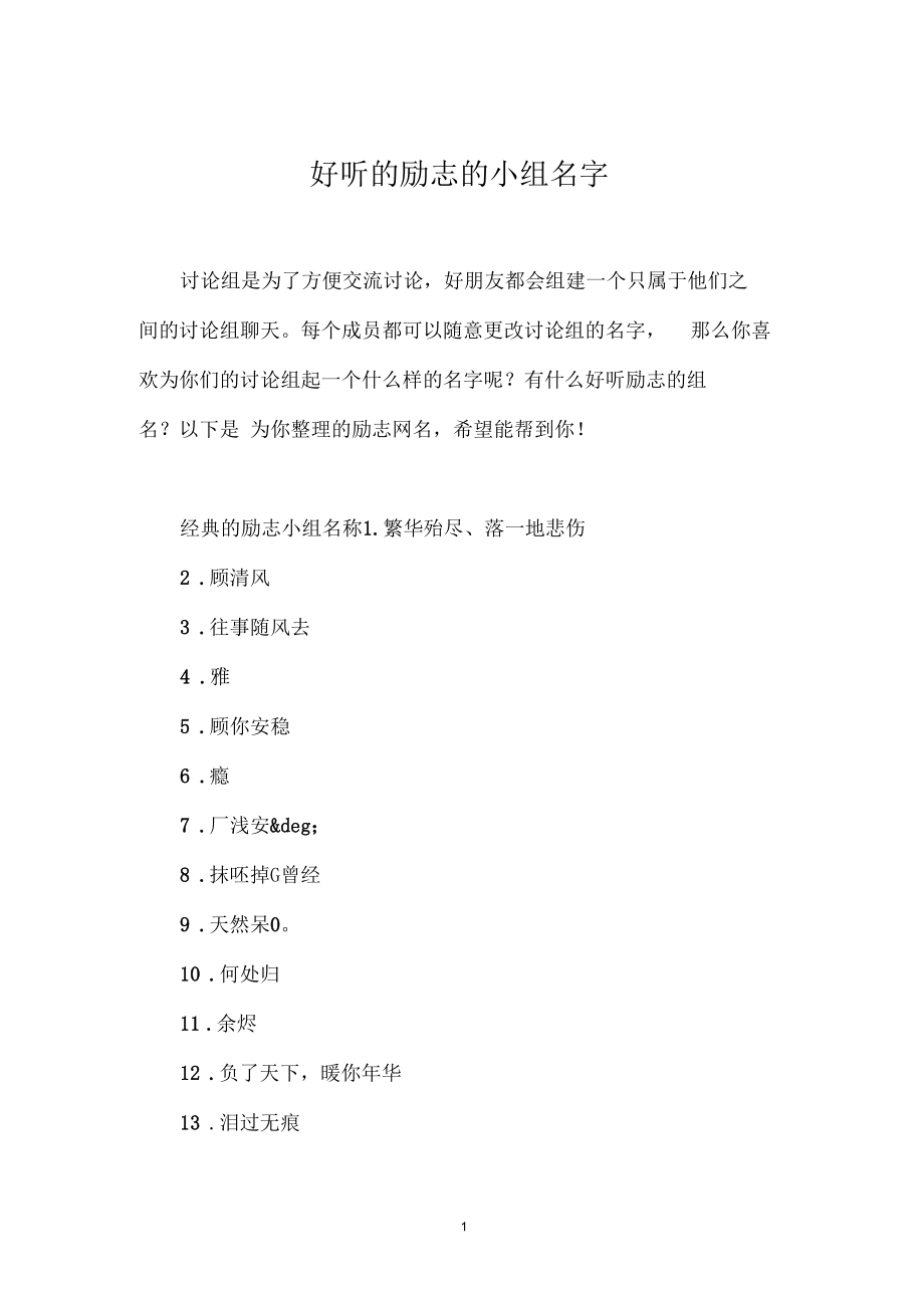 科普展现:好听小组名（好听小组名称）