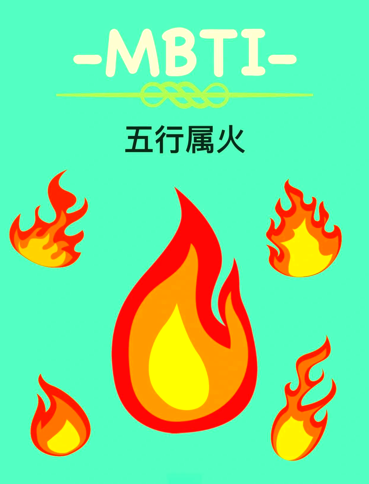 科普展现:五行属火人（五行属火人的特征）