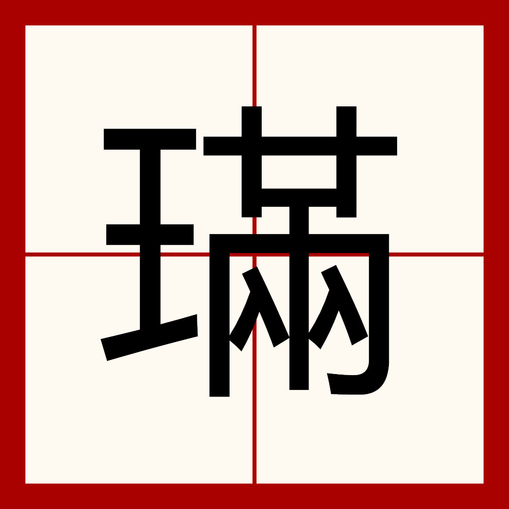 科普展现:芠字取名含义（椀字取名含义）