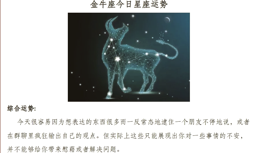 金牛座今日最准的运势