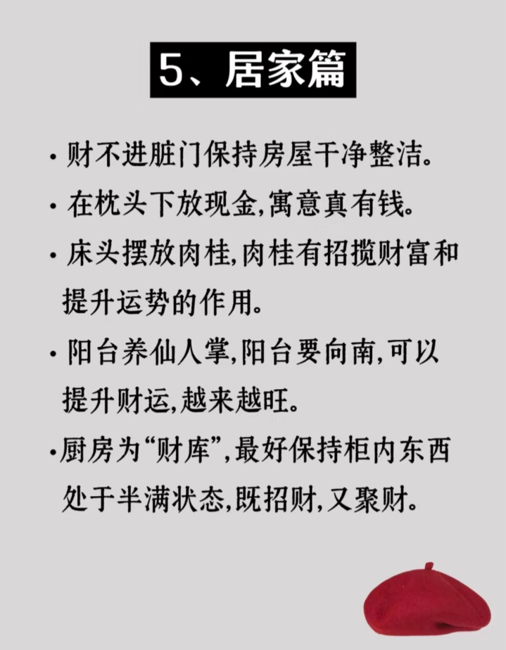 公司风水禁忌大全
