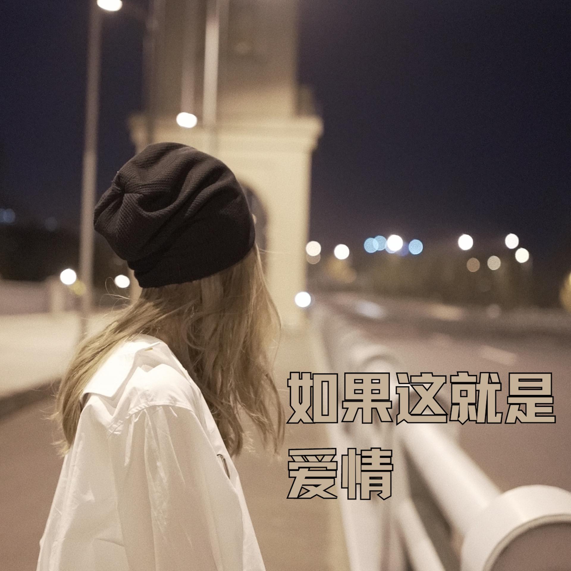 科普展现:什么是爱情免费（什么是爱情）