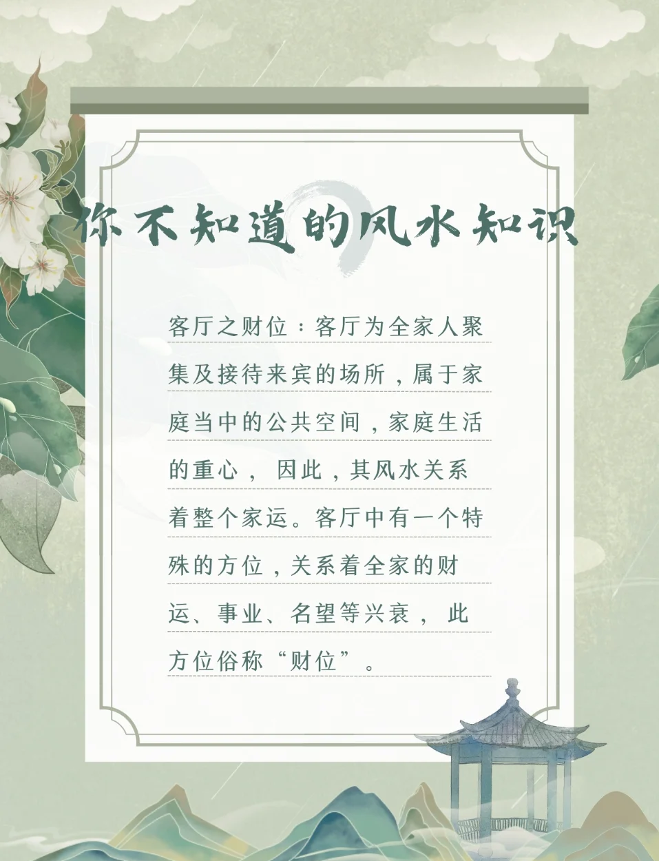 公司风水知识