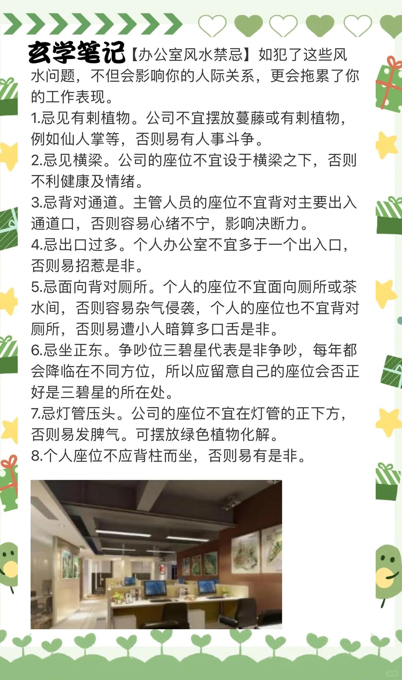 办公室风水宜忌