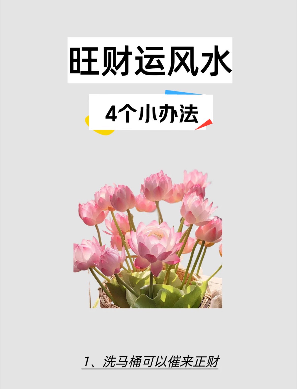 影响人财运风水