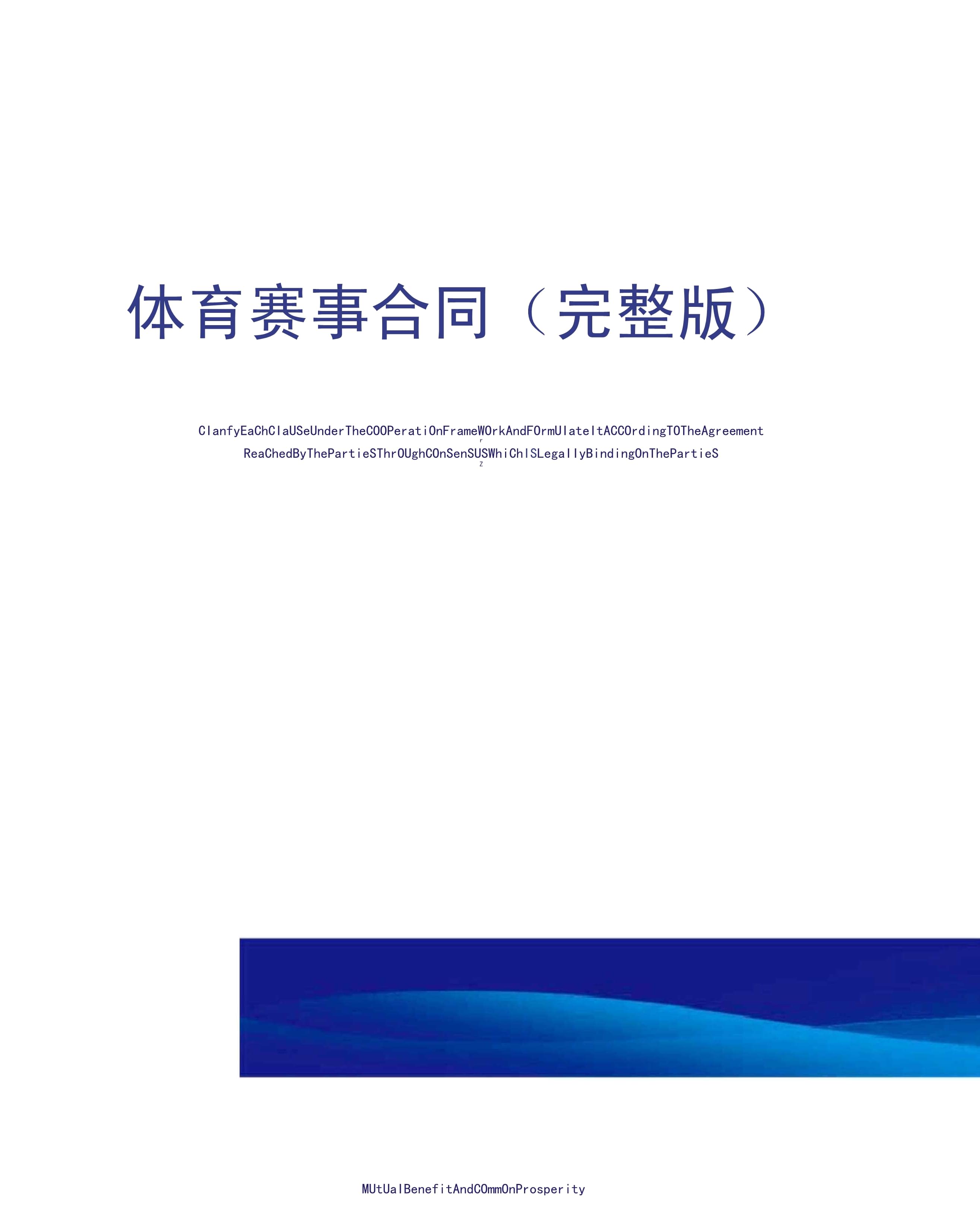 科普展现:体育赛事保障（体育赛事保障机制）