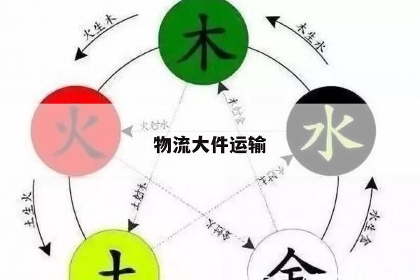 物流大件运输