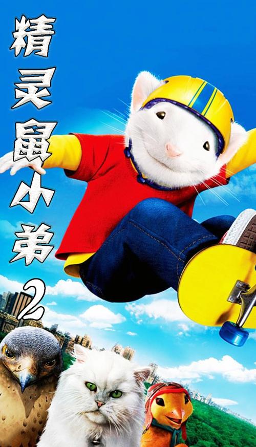 精灵鼠小弟2国语在线观看,精灵鼠小弟2国语在线观看免费
