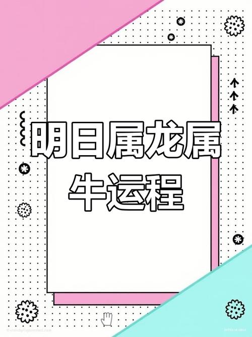 龙到牛报正确答案,龙到牛报是什么意思