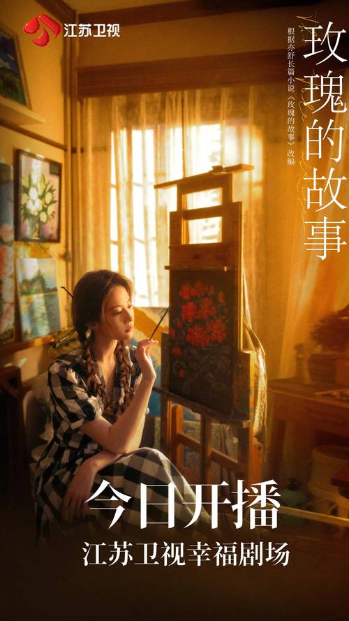 玫瑰的故事电视剧免费观看全集高清星辰影视,玫瑰的故事电视剧免费观看全集高清星辰影视下载