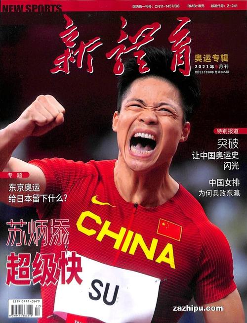 体育类杂志有哪些,体育类杂志有哪些栏目名称