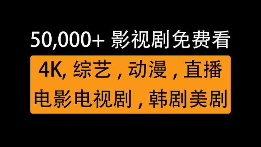 免费看电视电影的网站在线观看,免费观看海量电影电视剧的视频网站