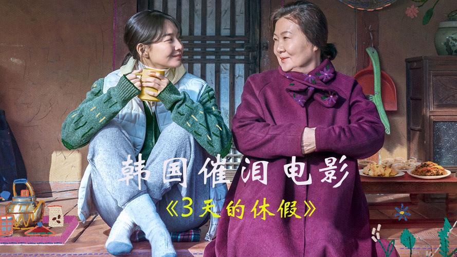 韩国催泪电影,韩国催泪电影排行榜前十名