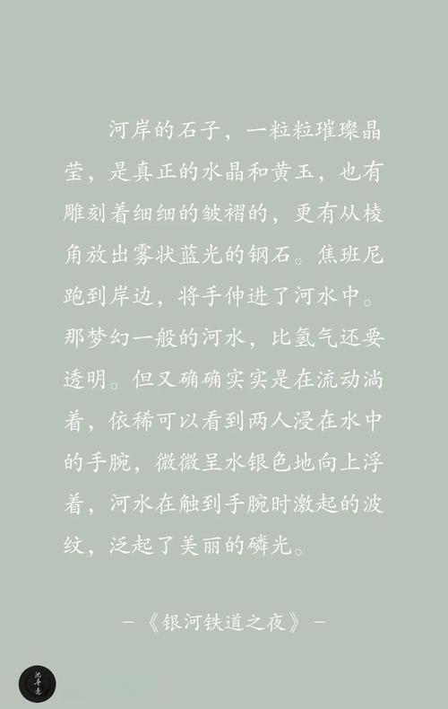 银河铁道之夜,银河铁道之夜读后感
