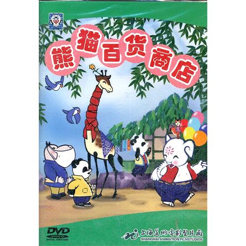 熊猫百货商店,熊猫百货商店动画片