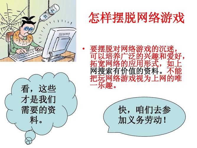 沉迷网络游戏的劝解,沉迷网络游戏的劝解语