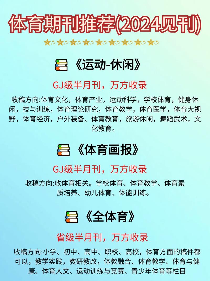 发表体育类的期刊,发表体育类的期刊有哪些