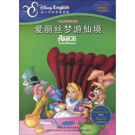 爱丽斯梦游仙境,爱丽丝梦游仙境作者