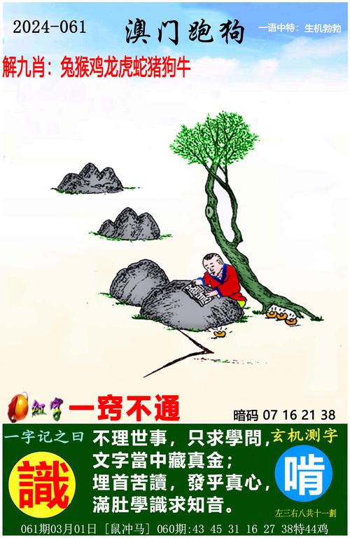 澳门老鼠报公开资料2023,澳门老鼠报公开资料2023年
