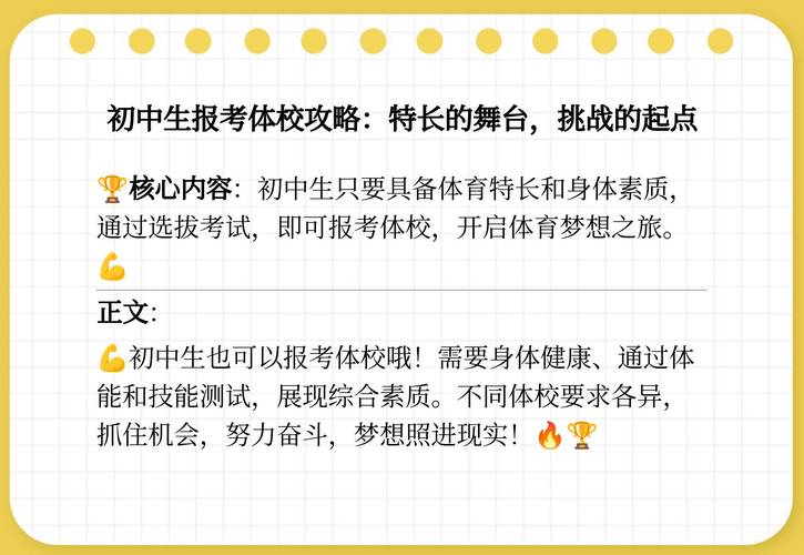 如何报考体育生,初中生如何报考体育生