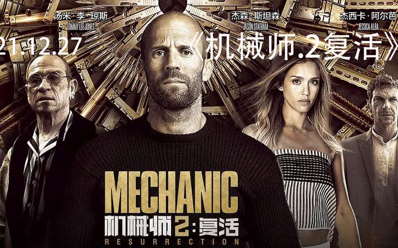 机械师2：复活,机械师2:复活在线观看