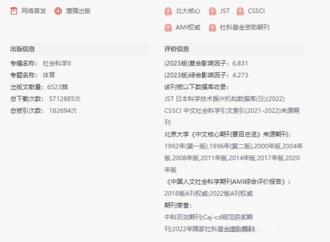 体育类期刊c刊,体育类期刊c刊和b刊
