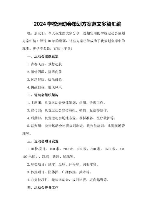 策划体育赛事,策划体育赛事方案
