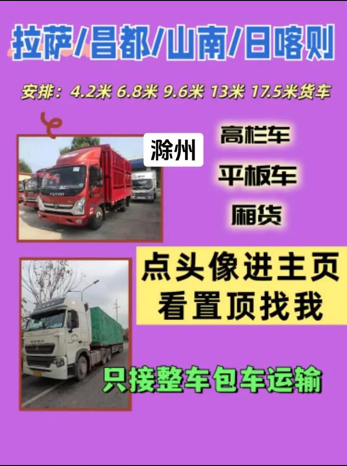 滁州货运运输,滁州货运运输公司电话